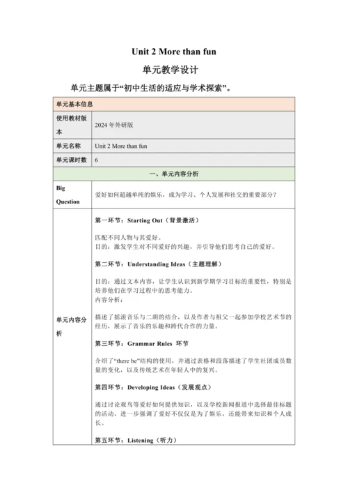Unit 2 More than fun 大单元教学设计 外研版（2024）七年级上册