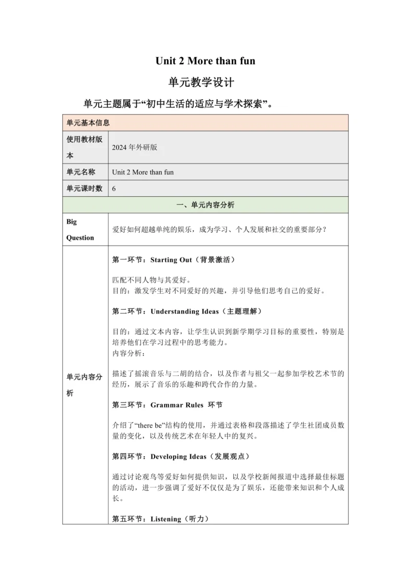 Unit 2 More than fun 大单元教学设计 外研版（2024）七年级上册