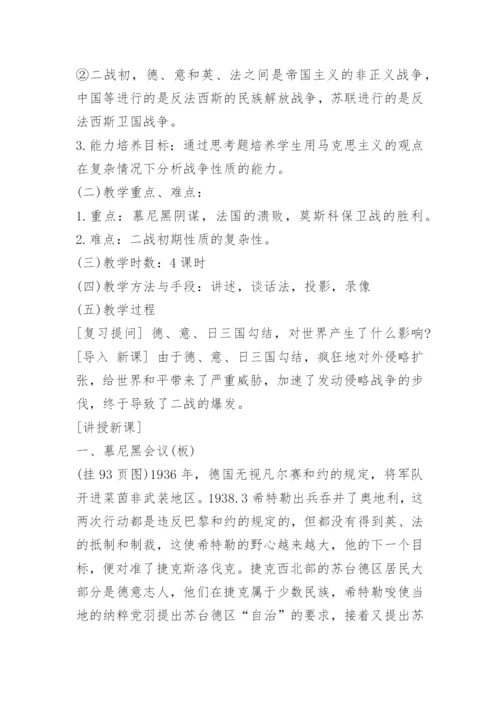 高中历史教案案例.docx