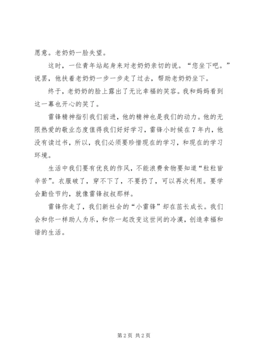 学习雷锋好榜样有感.docx