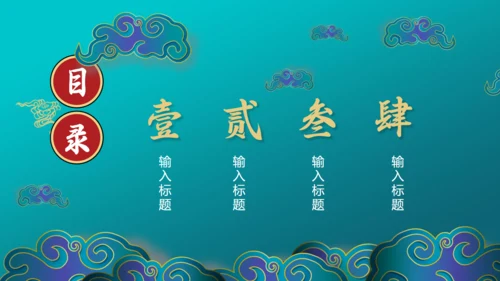 新中国风绿色国潮通用PPT模板