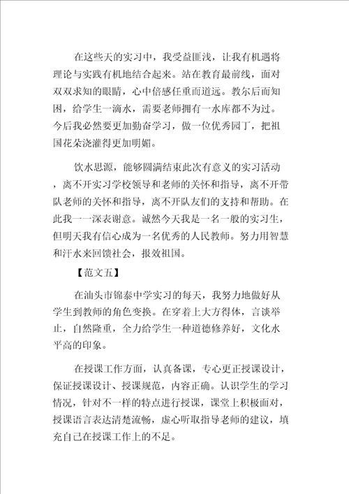 教师实习生自我鉴定范文