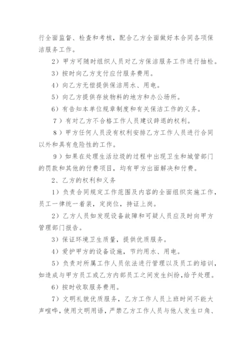 医院保洁服务合同.docx