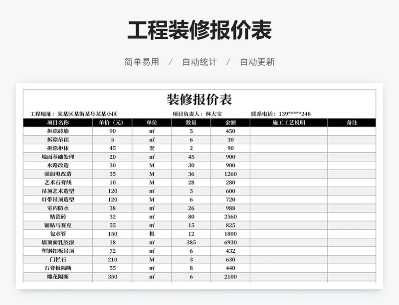 工程装修报价表