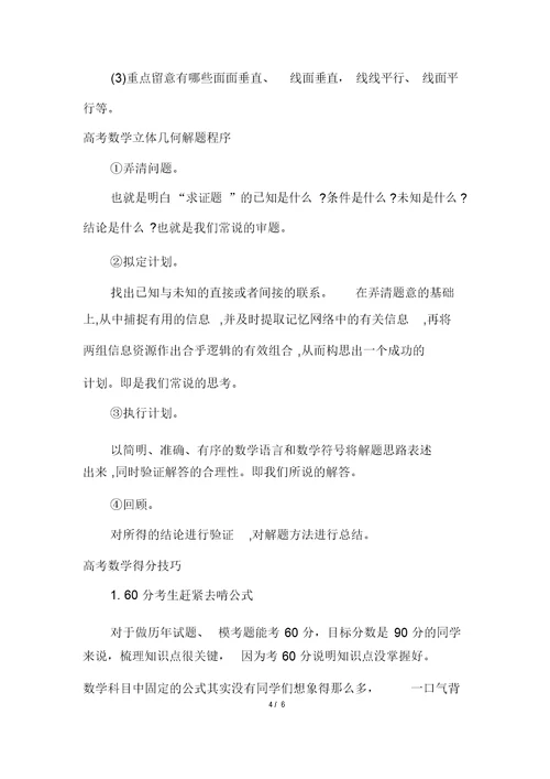 高考数学立体几何解题技巧
