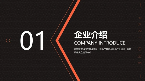 橙色简约图文汽车行业校园招聘会PPT