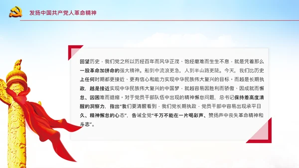 省部级主要领导干部专题研讨班讲话PPT
