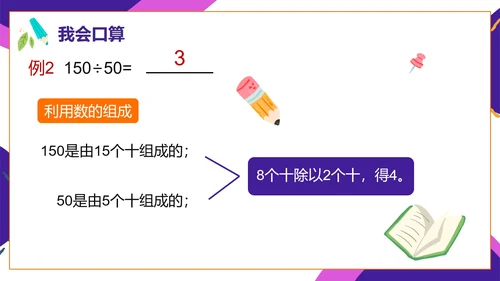 人教版数学四年级口算除法课件PPT模板