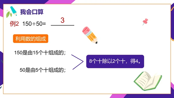 人教版数学四年级口算除法课件PPT模板