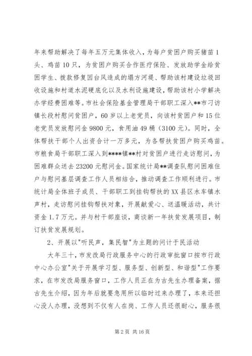 党的群众路线教育实践活动有关情况汇报.docx