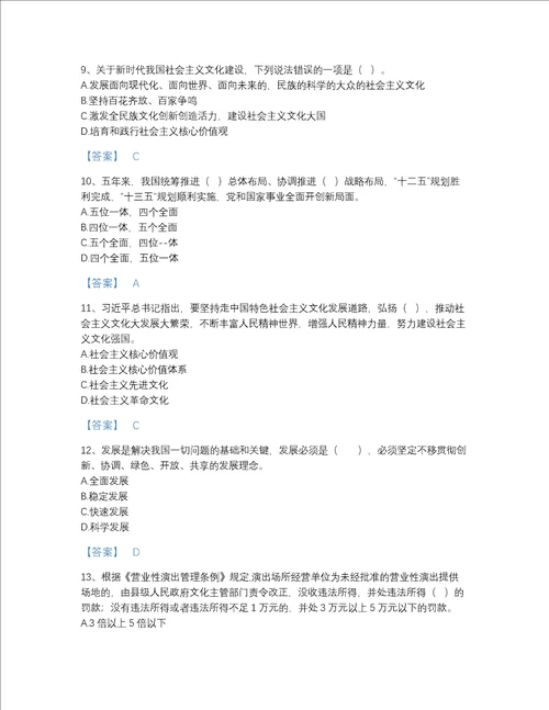 贵州省演出经纪人之演出市场政策与法律法规点睛提升题库含解析答案