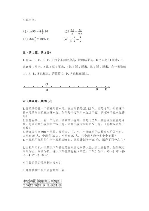 最新苏教版小升初数学模拟试卷附答案（满分必刷）.docx