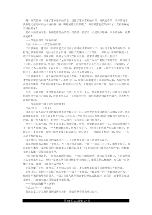 [文本]普通话朗读练习作品60篇.docx