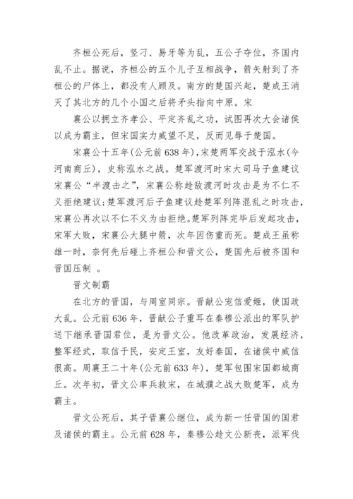 中国周朝历史简介.docx