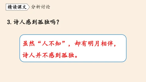 七年级下册 第三单元 课外古诗词诵读  竹里馆  课件(共23张PPT)