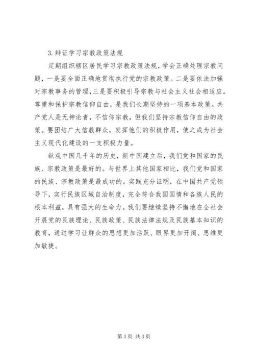 宗教政策法规的认识和体会.docx