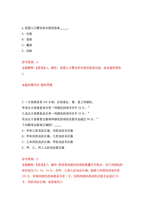 广东中山大学孙逸仙纪念医院设院长办公室事务岗位招考聘用模拟训练卷（第4次）