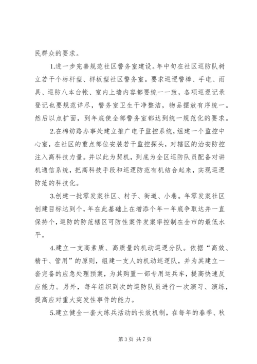 社区十一五巡防工作规划 (2).docx