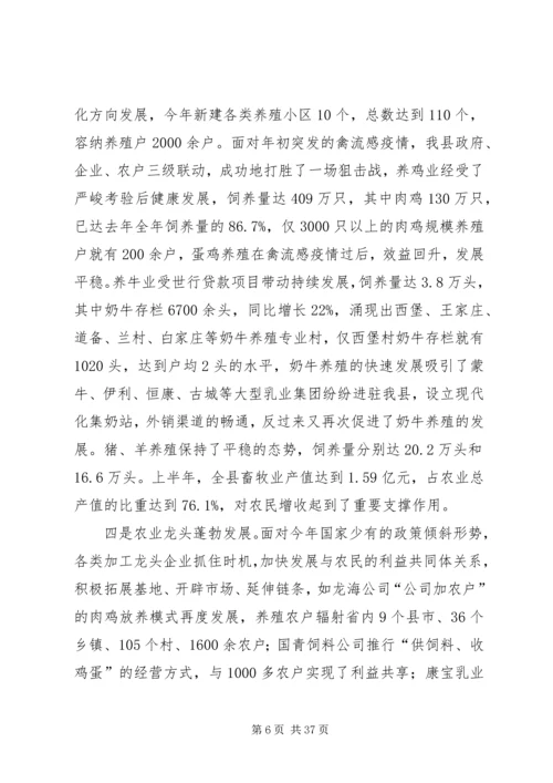 半年经济运行分析会议上的讲话 (5).docx