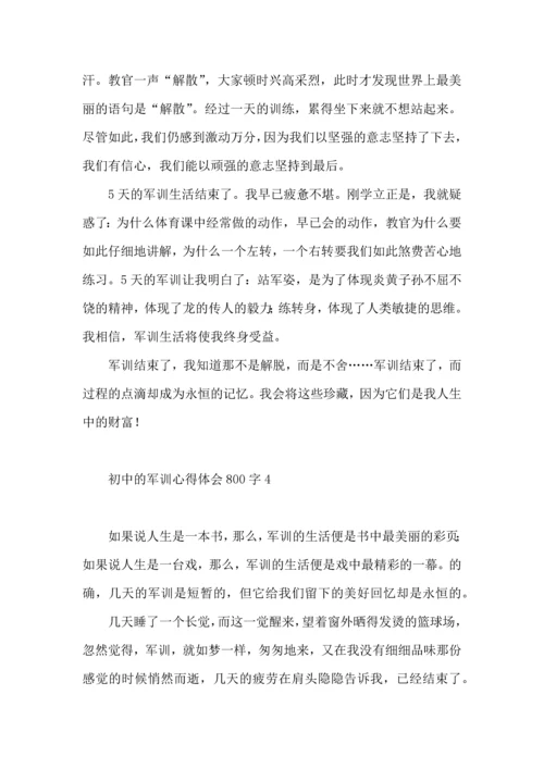 初中的军训心得体会800字5篇.docx