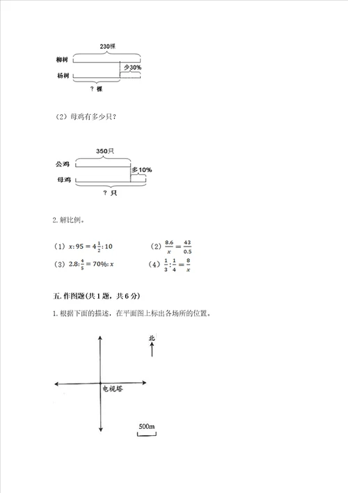 六年级小升初数学期末测试卷附参考答案考试直接用