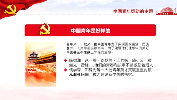 青年学习中国共产党成立100周年讲话PPT