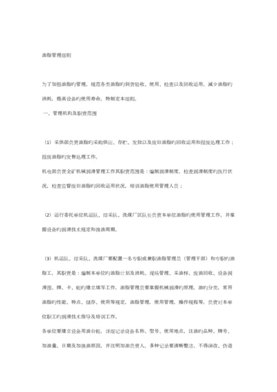 大型设备油脂更换管理细则x.docx