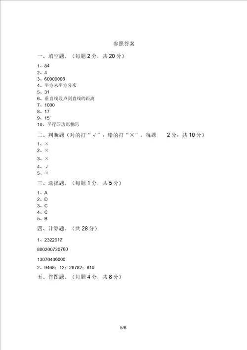 最新苏教版四年级数学上册期中考试学生专用