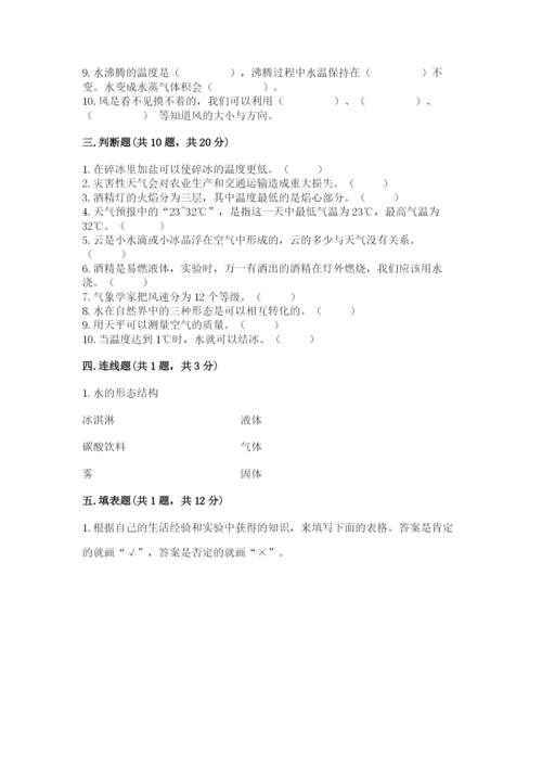 教科版三年级上册科学《期末测试卷》含答案（实用）.docx