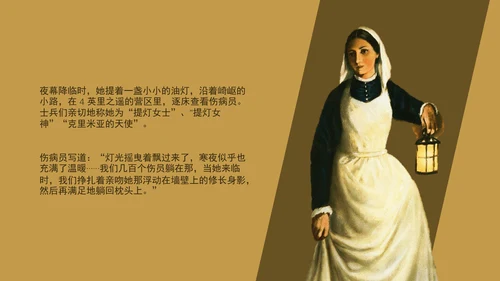 南丁格尔人物传记护士节PPT