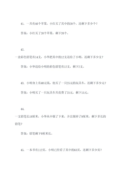 二年级北大版数学应用题