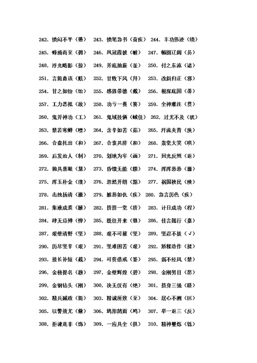 小升初必记字词