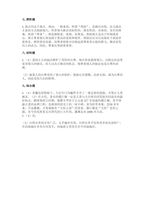 部编版六年级下册道德与法治期末测试卷完整答案.docx