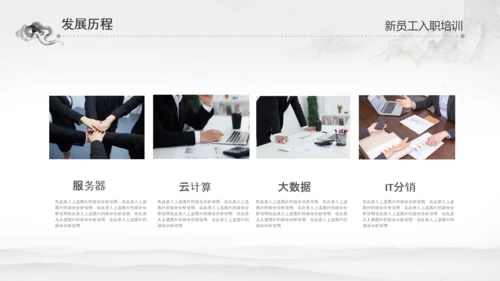 水墨企业公司新员工入职培训动态PPT模板