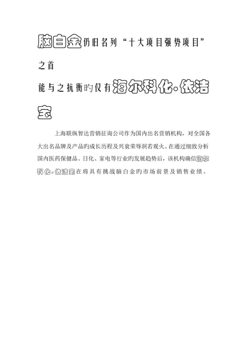 海尔科化招商标准手册.docx