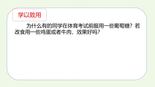 课题1 人类重要的营养物质-2022-2023学年九年级化学下册同步教学精品课件(共32张PPT内嵌