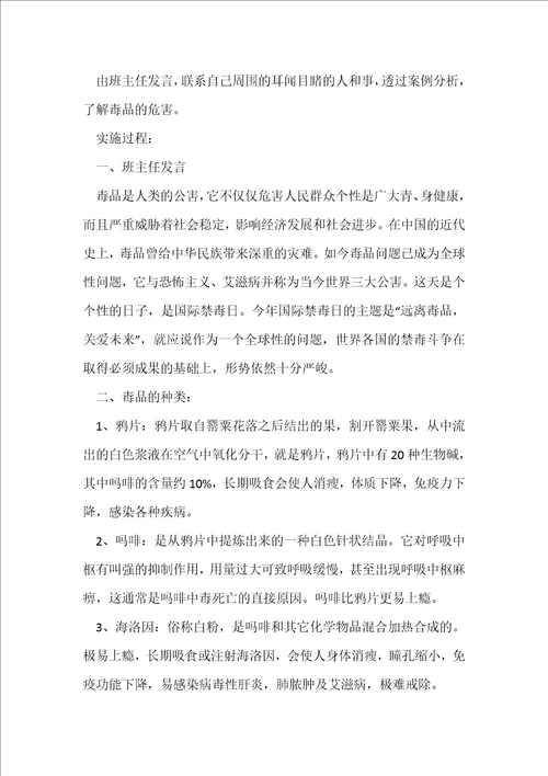 禁毒法纪念日主题班会教案