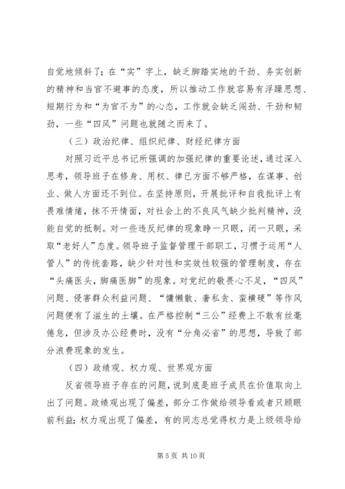 人社局领导班子三严三实专题教育对照检查材料.docx