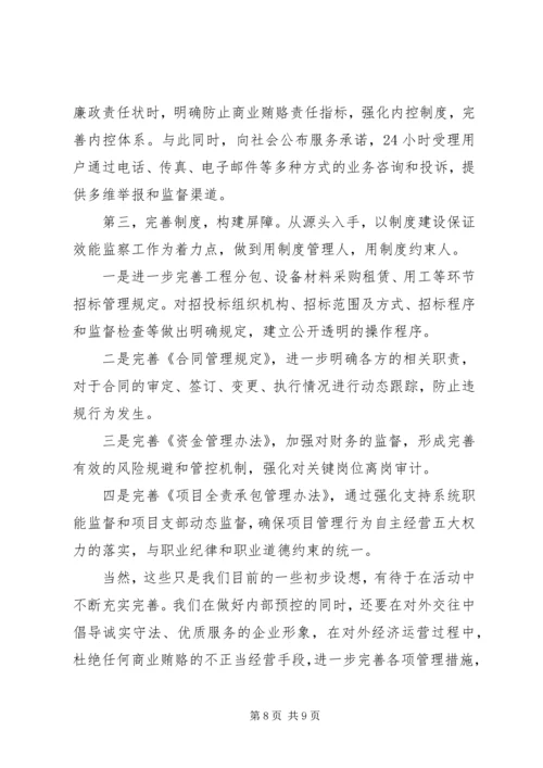 建筑公司反商业贿赂第一阶段总结及工作安排 (8).docx