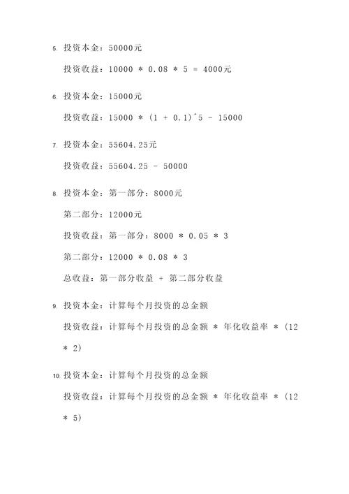 投资学题库计算题