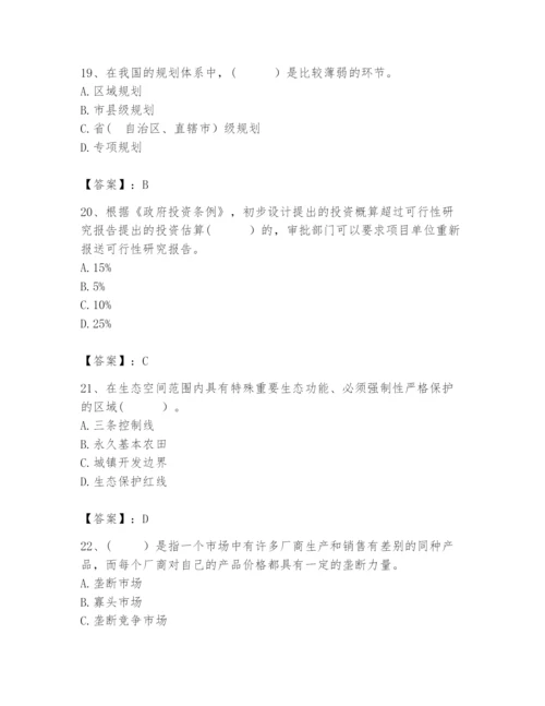 2024年咨询工程师之宏观经济政策与发展规划题库精品（易错题）.docx