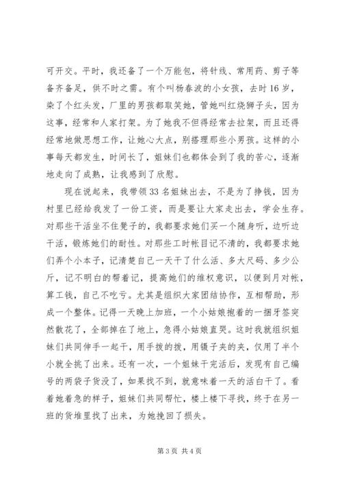 劳务输出能人典型经验发言材料 (2).docx