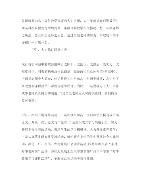 精编高中政治教师工作参考计划范文.docx