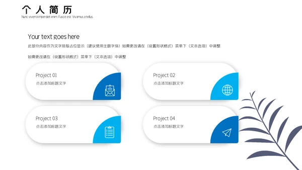 小清新个人简历通用PPT模板