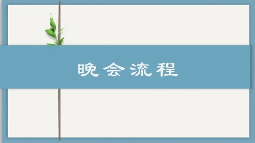 清新简约活动邀请函通用PPT多用途模板