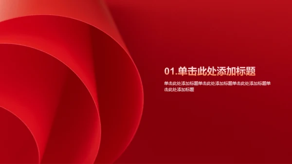红色庄严学习PPT模板