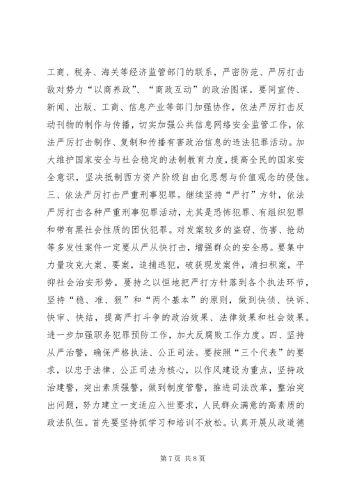 关于新形势下社会稳定工作的调查与思考.docx