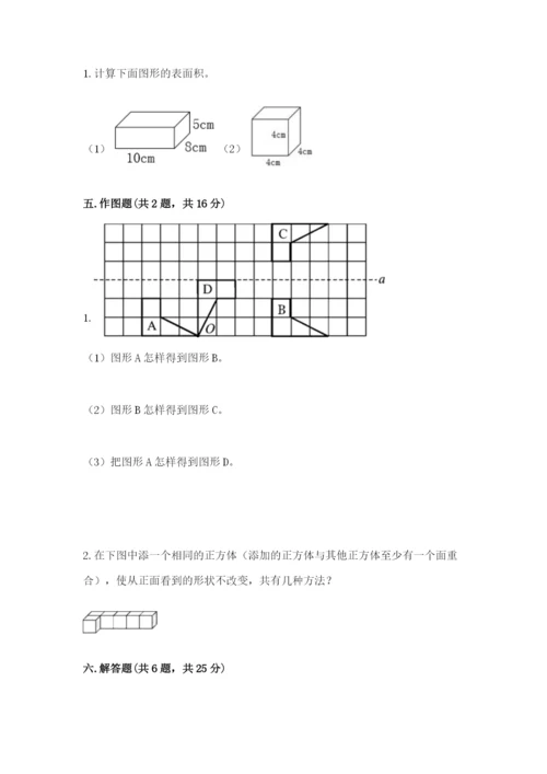 人教版五年级下册数学期末测试卷及答案下载.docx