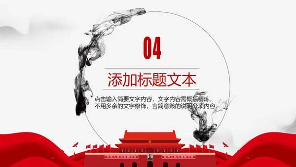 大气中国风党政党委党支部工作报告PPT