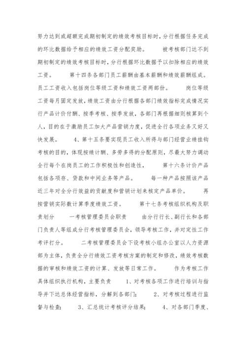 银行绩效考核方案.docx